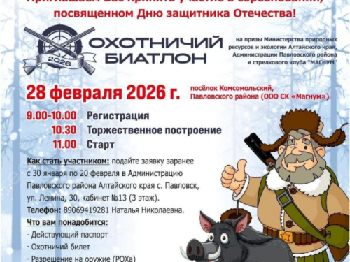 Охотничий биатлон.