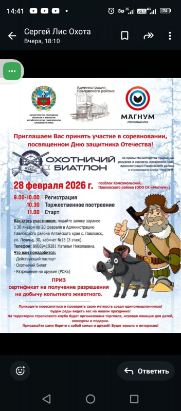 Охотничий биатлон.