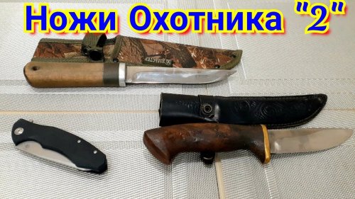 Мои Охотничьи ножи ручной работы | Отвечаю на вопросы | Обзор