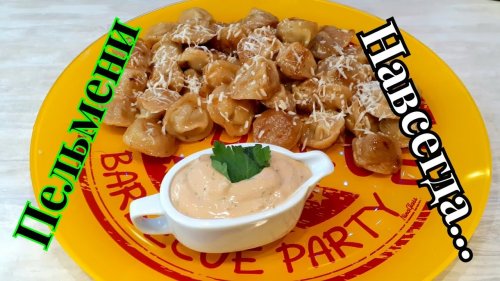 Пельмени из мяса Косули | Так я ещё не готовил